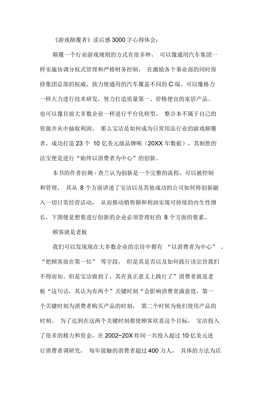 游戏颠覆者读后感3000字.docx_第2页