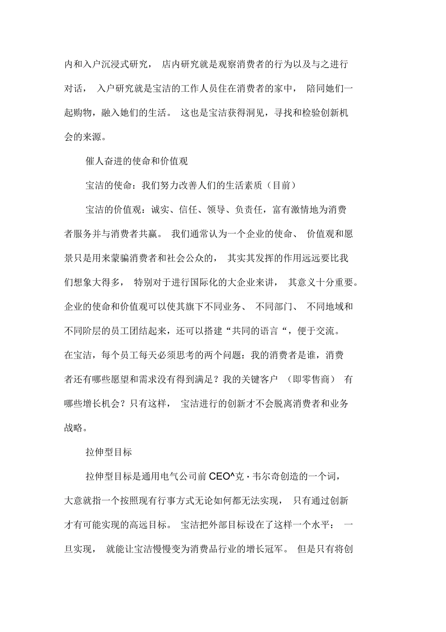 游戏颠覆者读后感3000字.docx_第3页