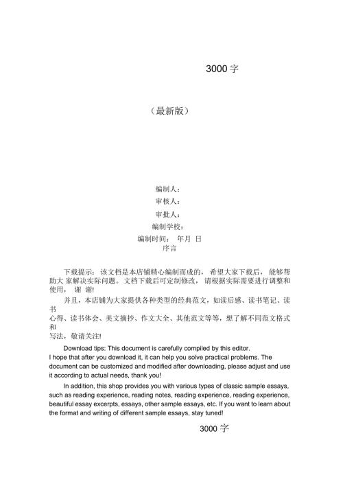 游戏颠覆者读后感3000字.docx