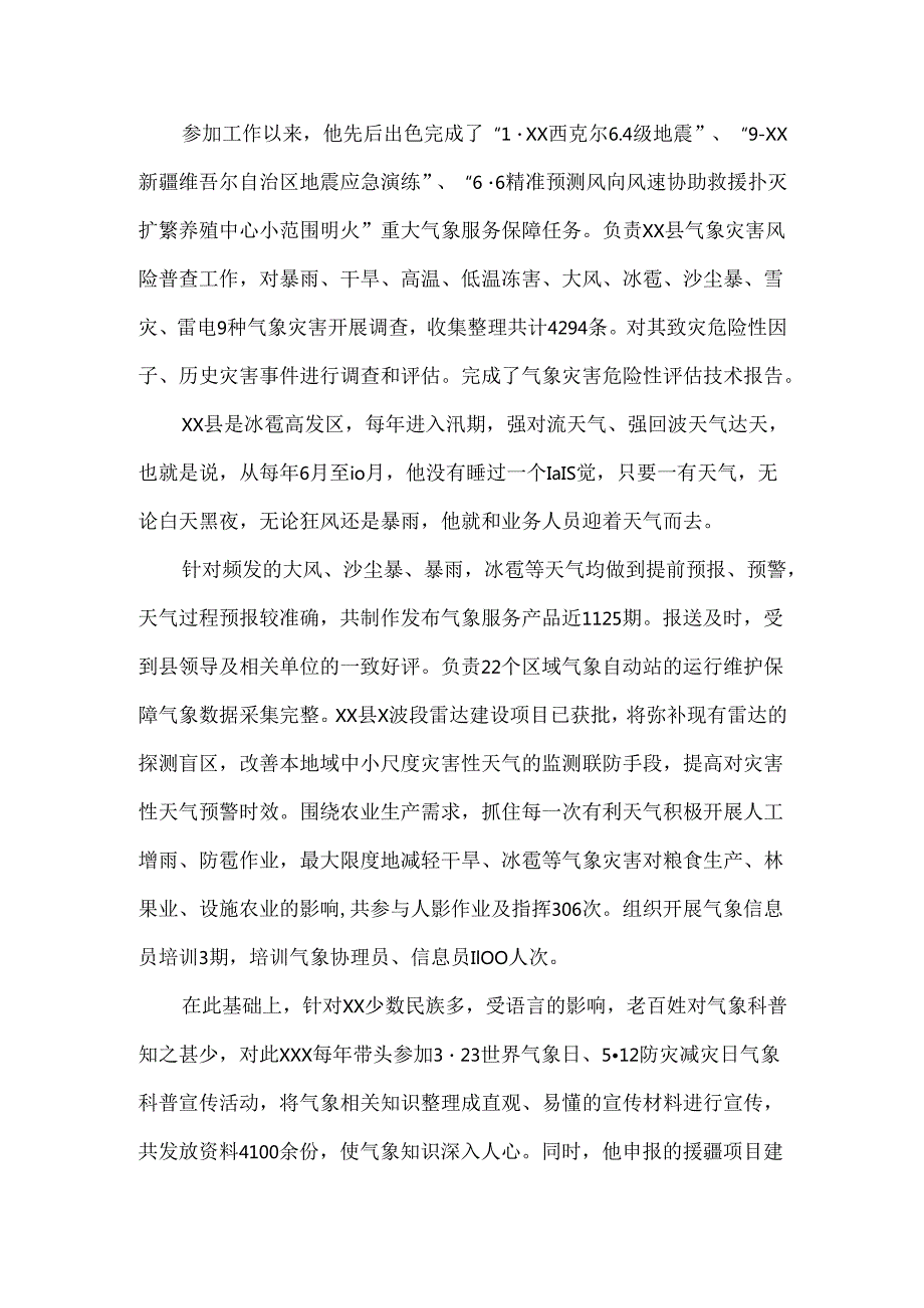 党员干部先进事迹.docx_第2页