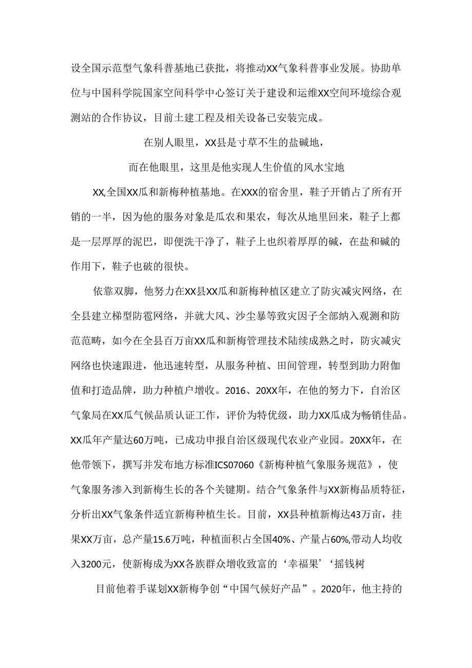党员干部先进事迹.docx_第3页