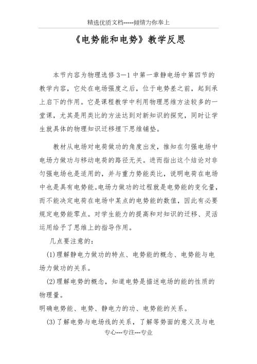 电势能和电势教学反思.docx