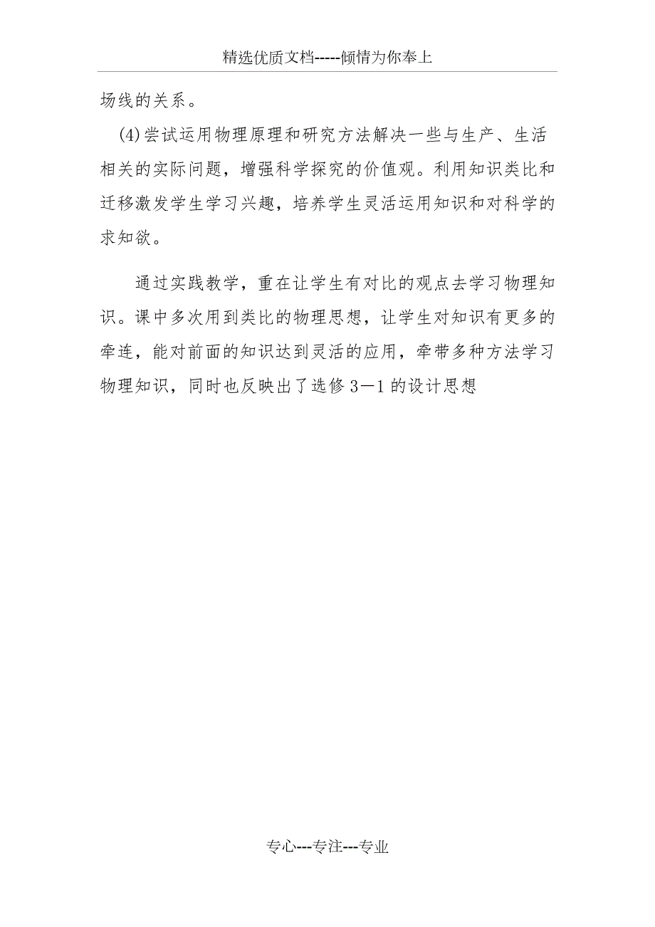 电势能和电势教学反思.docx_第2页