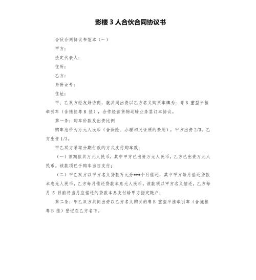 影楼3人合伙合同协议书.docx