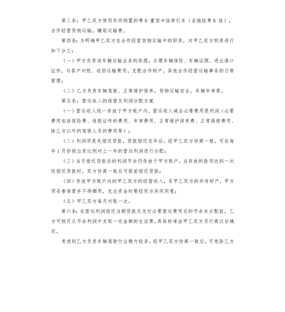 影楼3人合伙合同协议书.docx_第2页