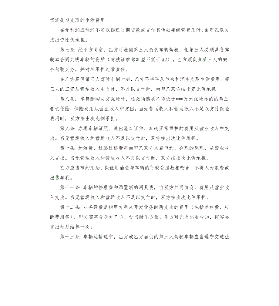 影楼3人合伙合同协议书.docx_第3页