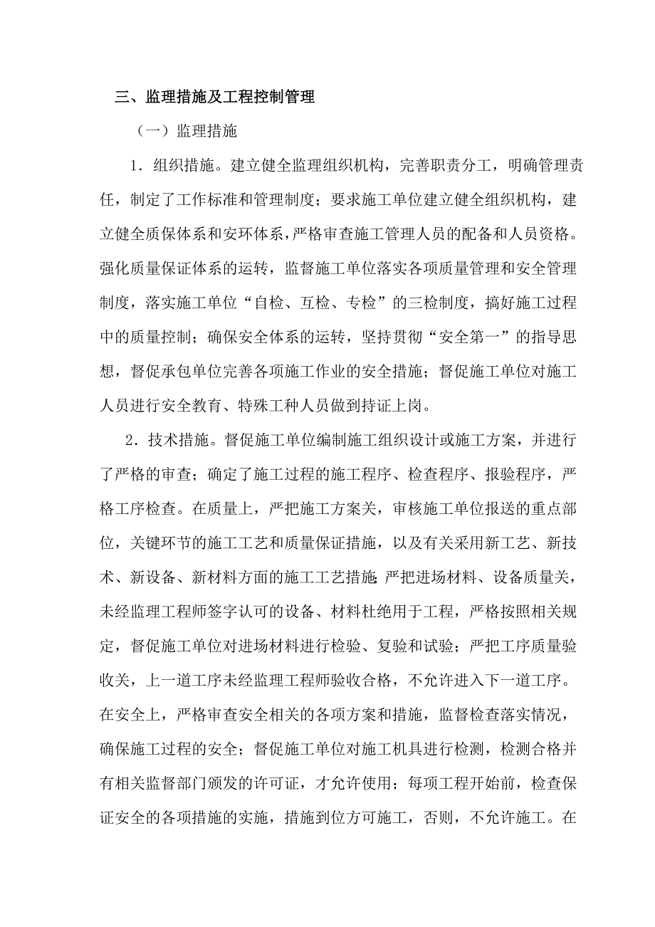 建设项目安全设施监理情况报告模板.doc_第3页