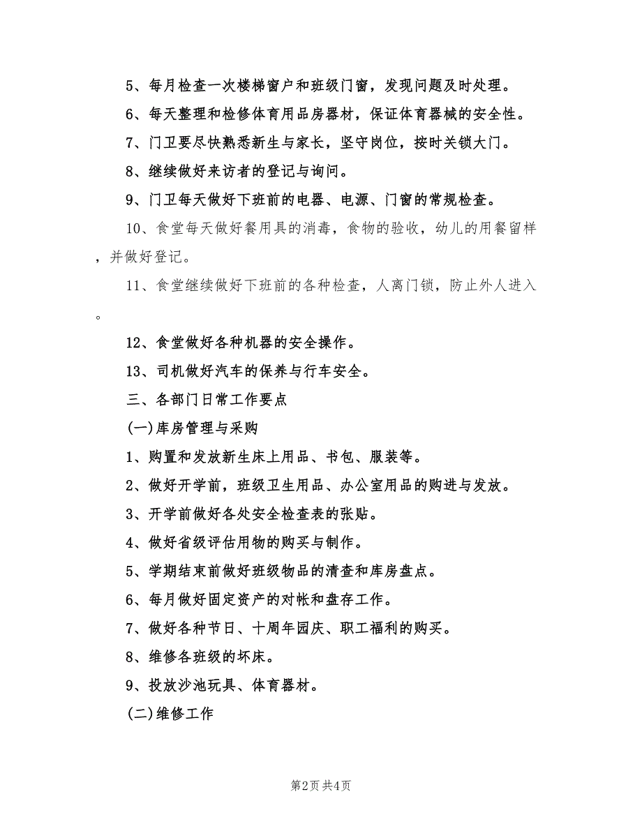 幼儿园后勤工作计划书2021.doc_第2页
