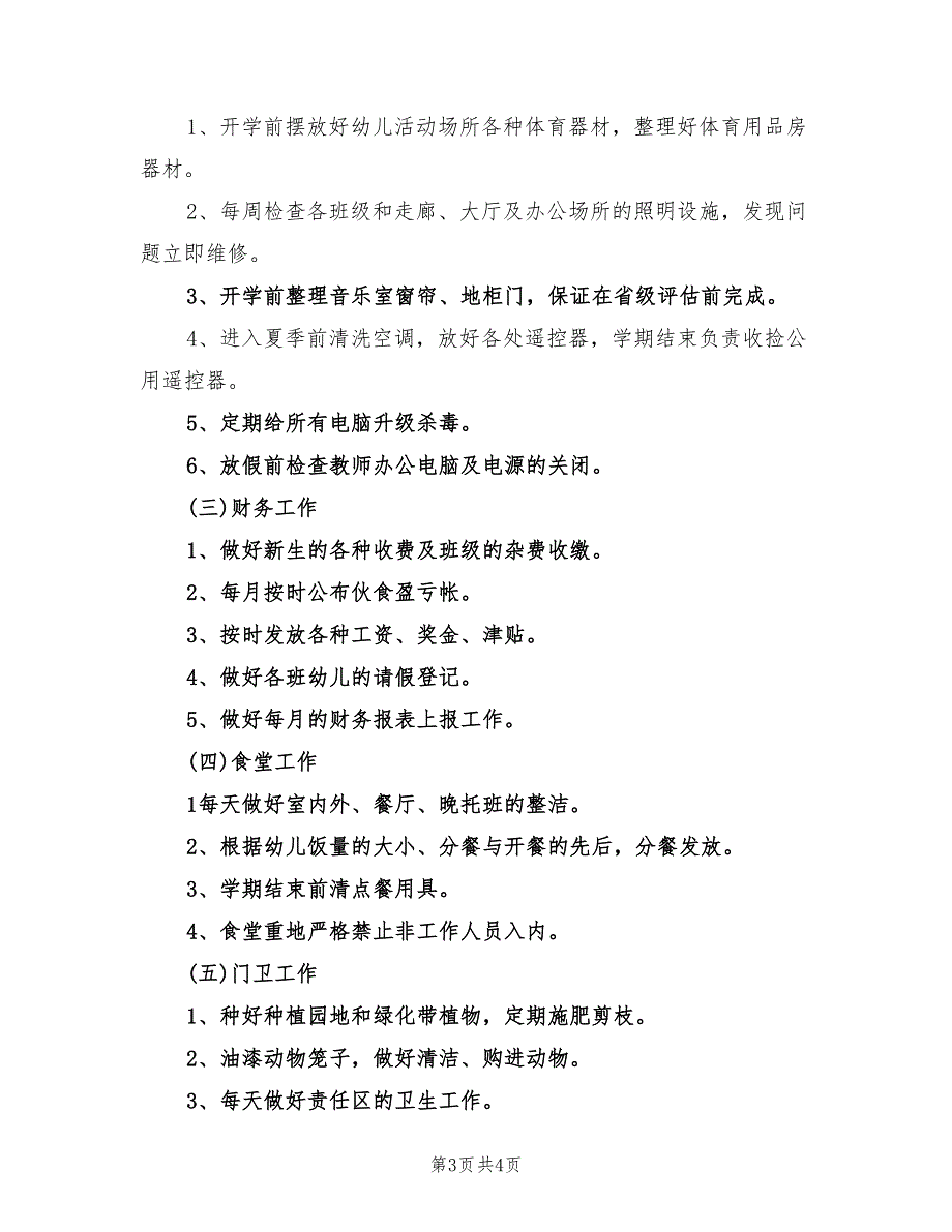 幼儿园后勤工作计划书2021.doc_第3页