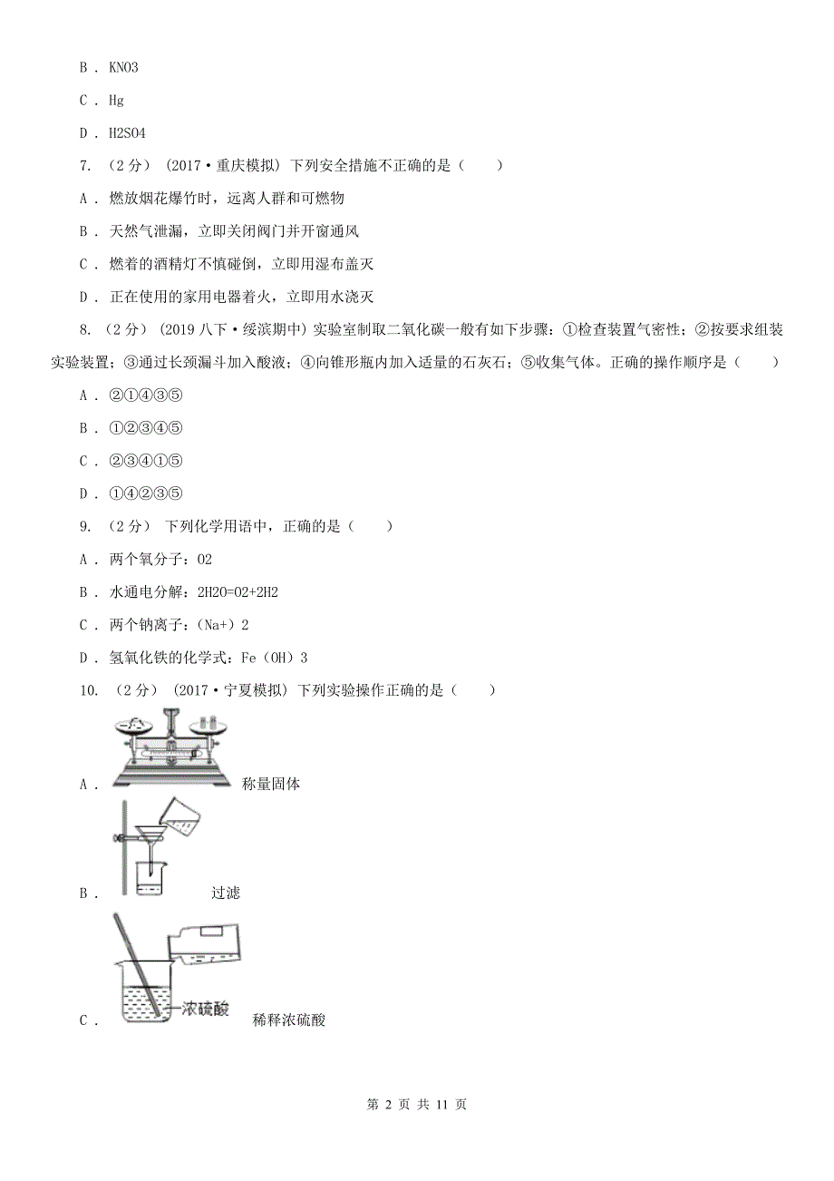 徐州市2021年九年级上学期期末化学试卷I卷.doc_第2页