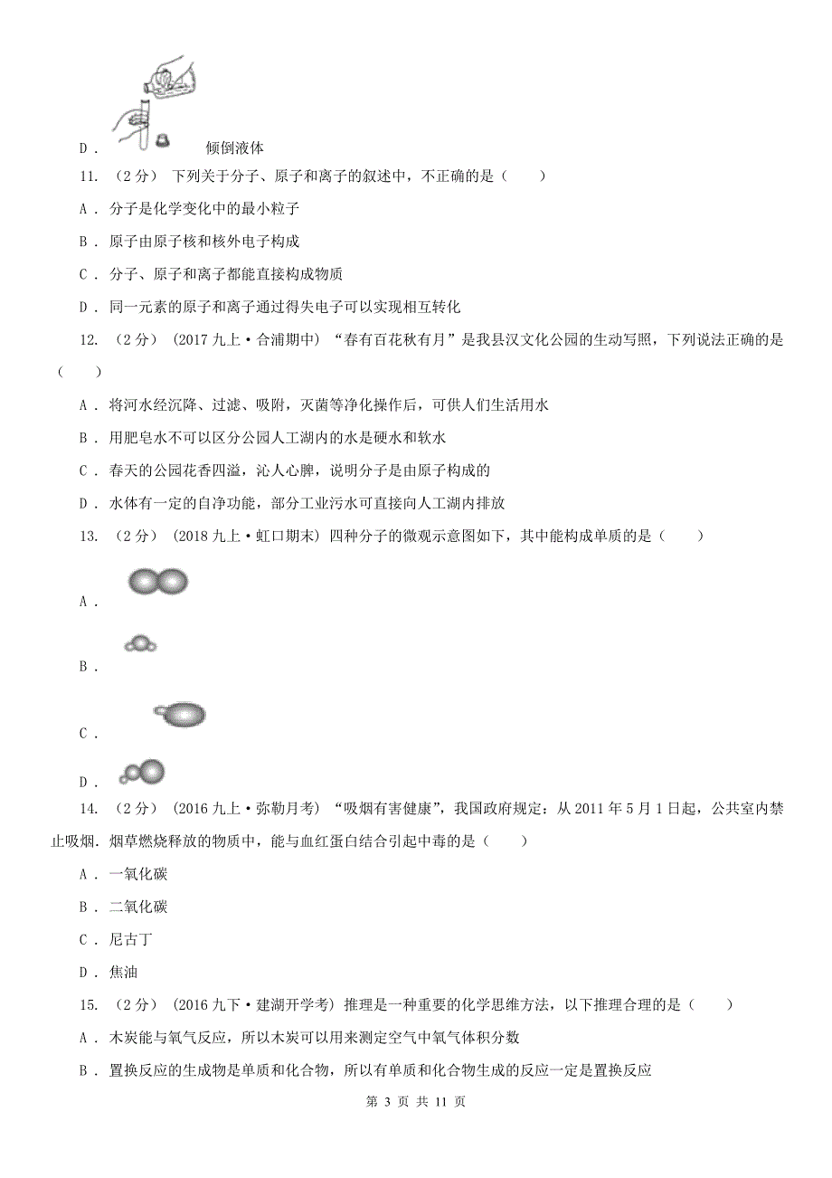 徐州市2021年九年级上学期期末化学试卷I卷.doc_第3页