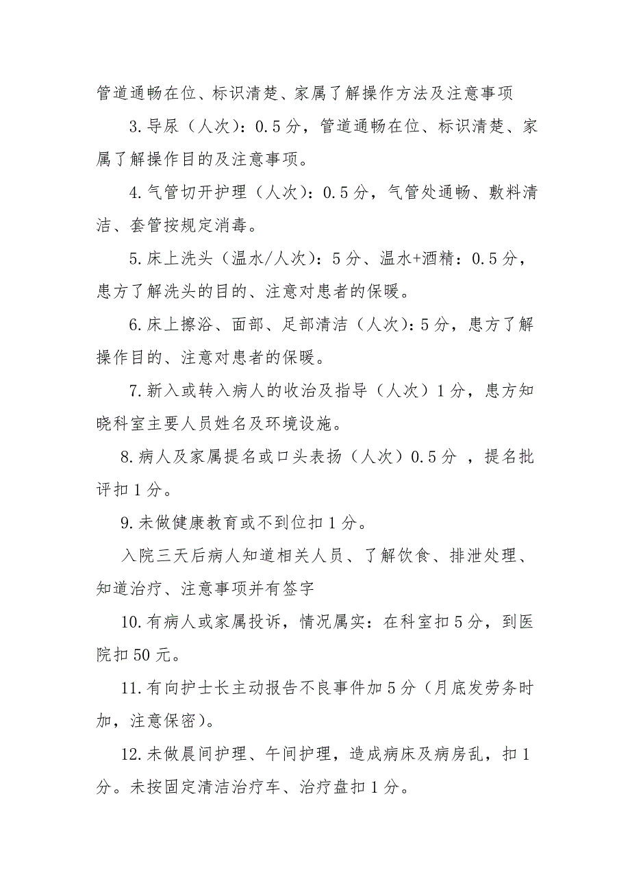 康复医院护理绩效考核办法.doc_第2页