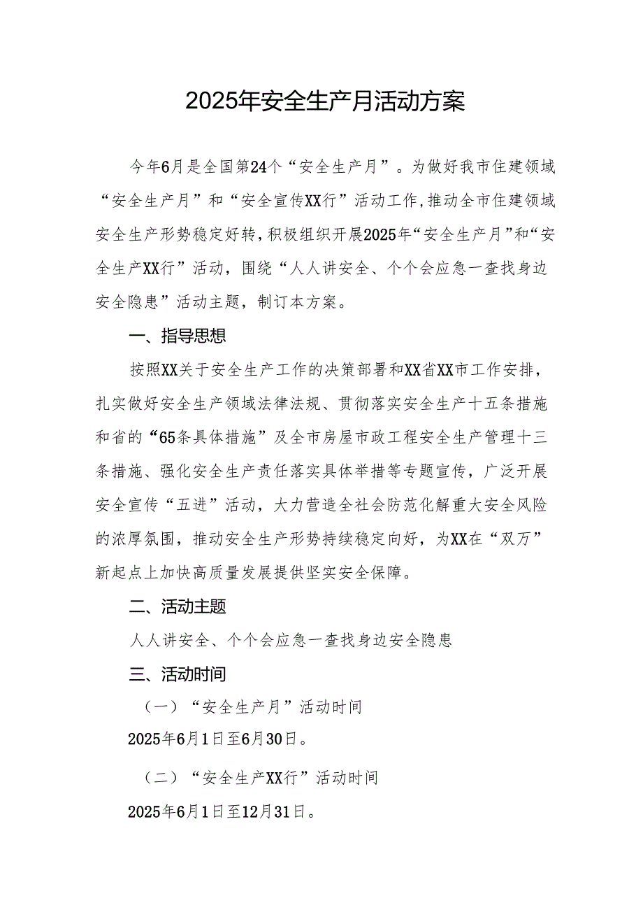 2025年开展《安全生产月》活动实施方案 汇编8份.docx_第1页