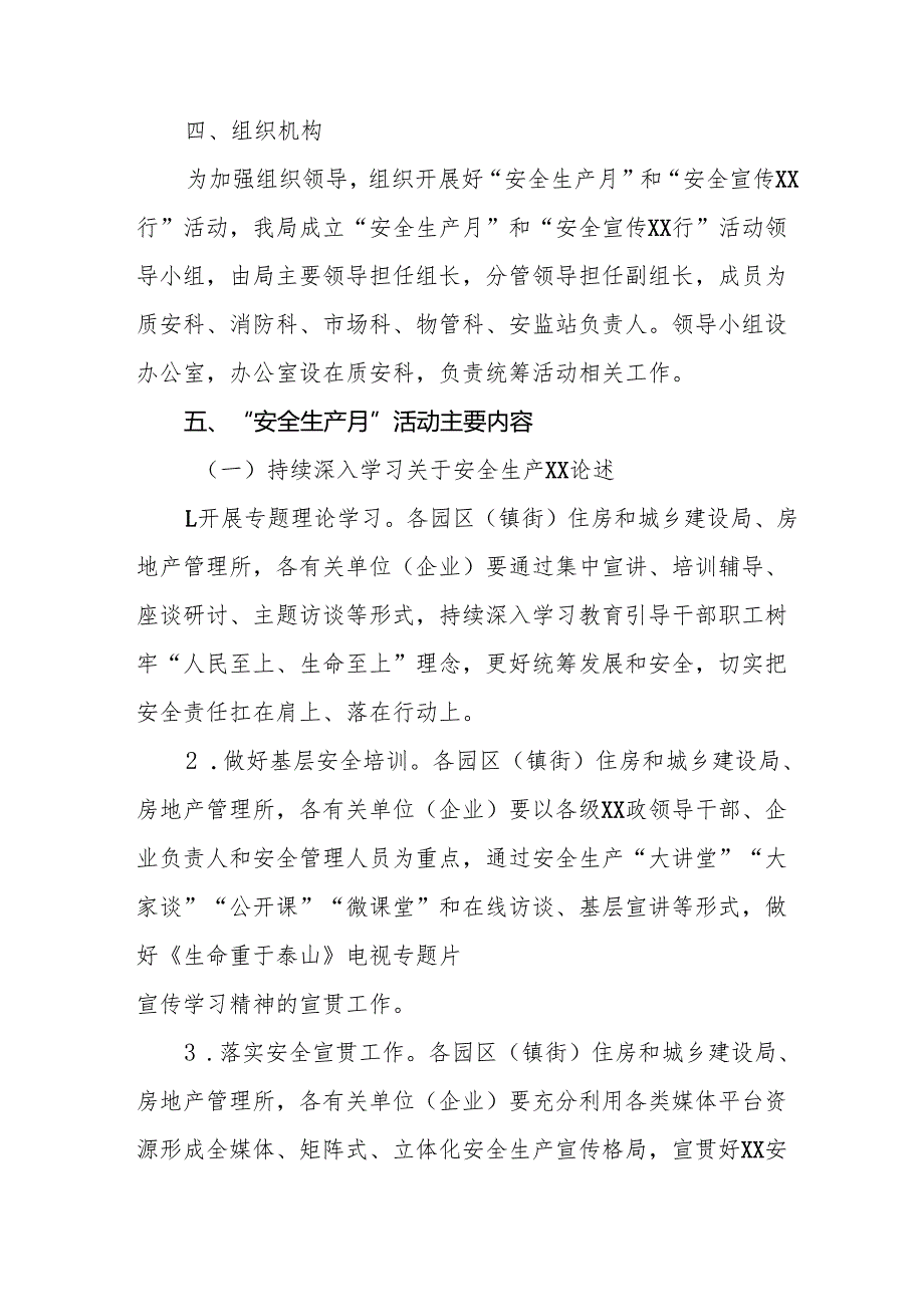 2025年开展《安全生产月》活动实施方案 汇编8份.docx_第2页