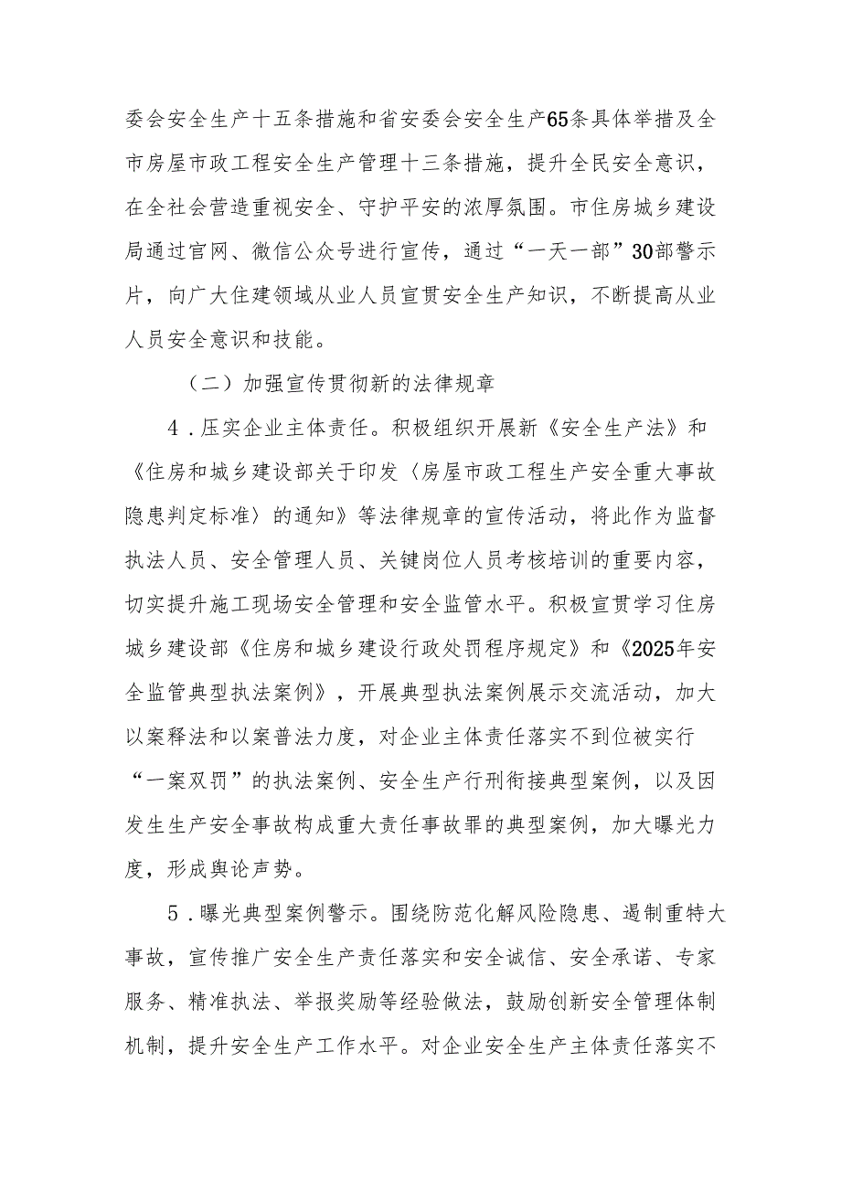 2025年开展《安全生产月》活动实施方案 汇编8份.docx_第3页