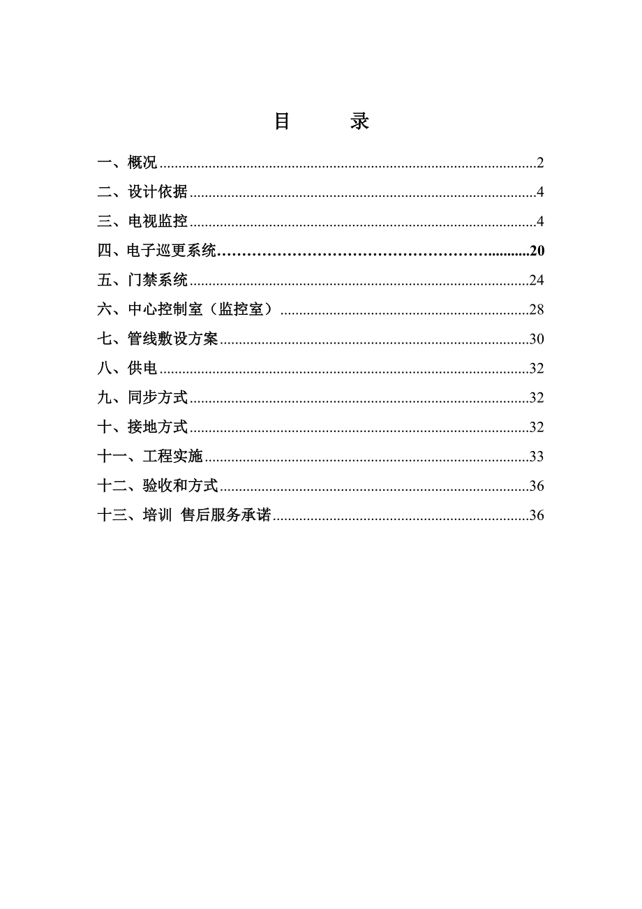校园监控安防系统方案完整版.doc_第2页