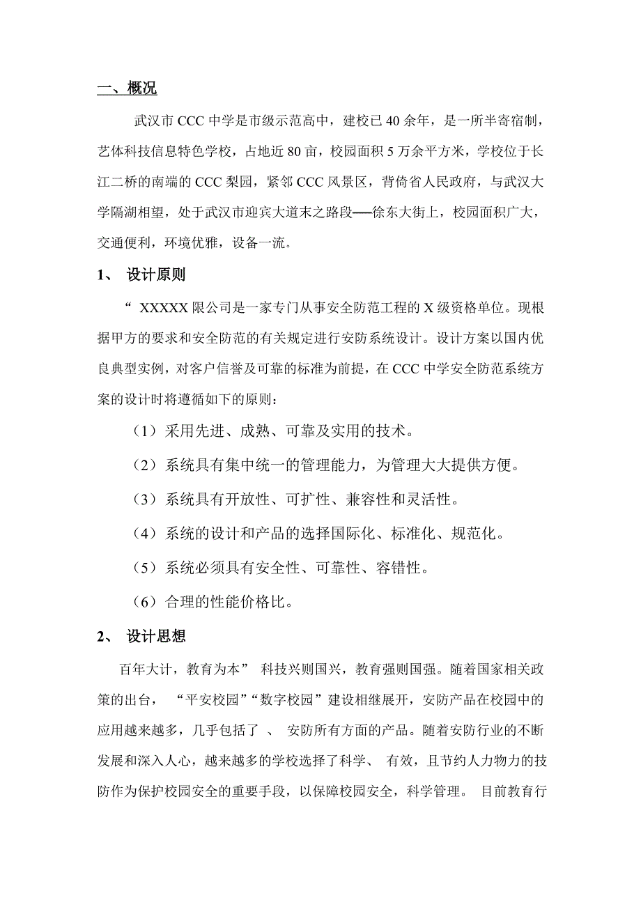 校园监控安防系统方案完整版.doc_第3页