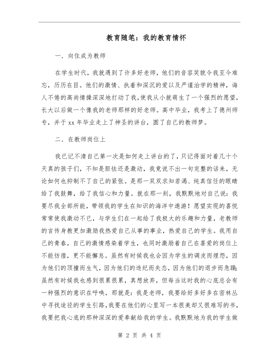 教育随笔我的教育情怀.doc_第2页