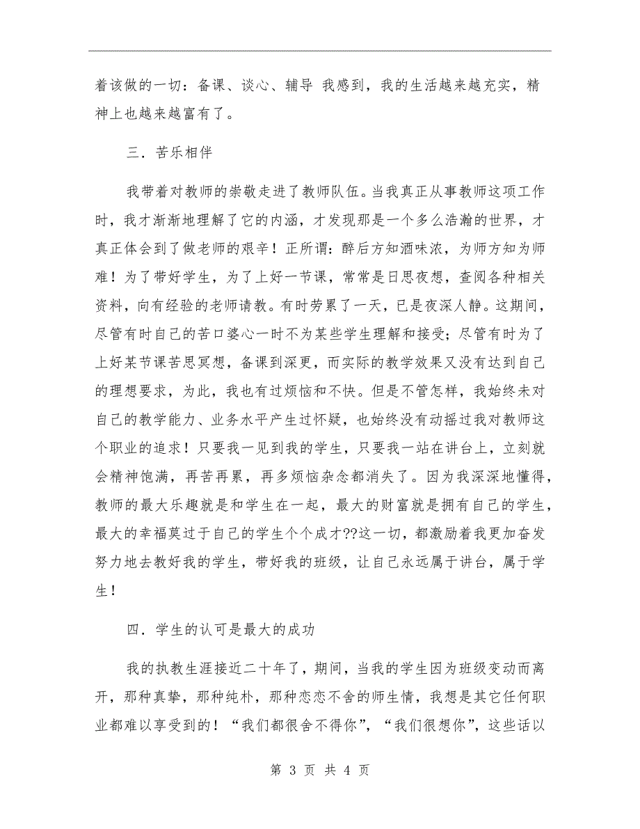 教育随笔我的教育情怀.doc_第3页