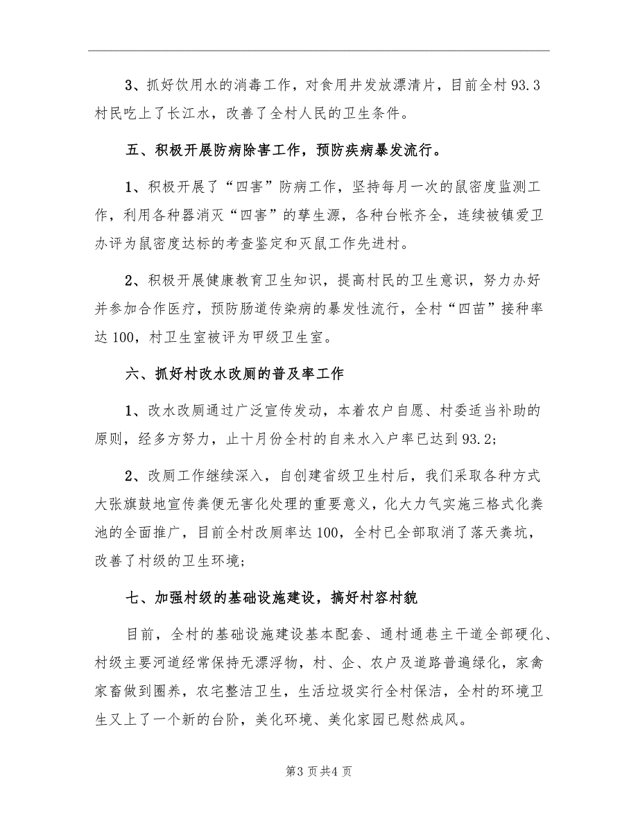 村委会爱国卫生工作总结.doc_第3页