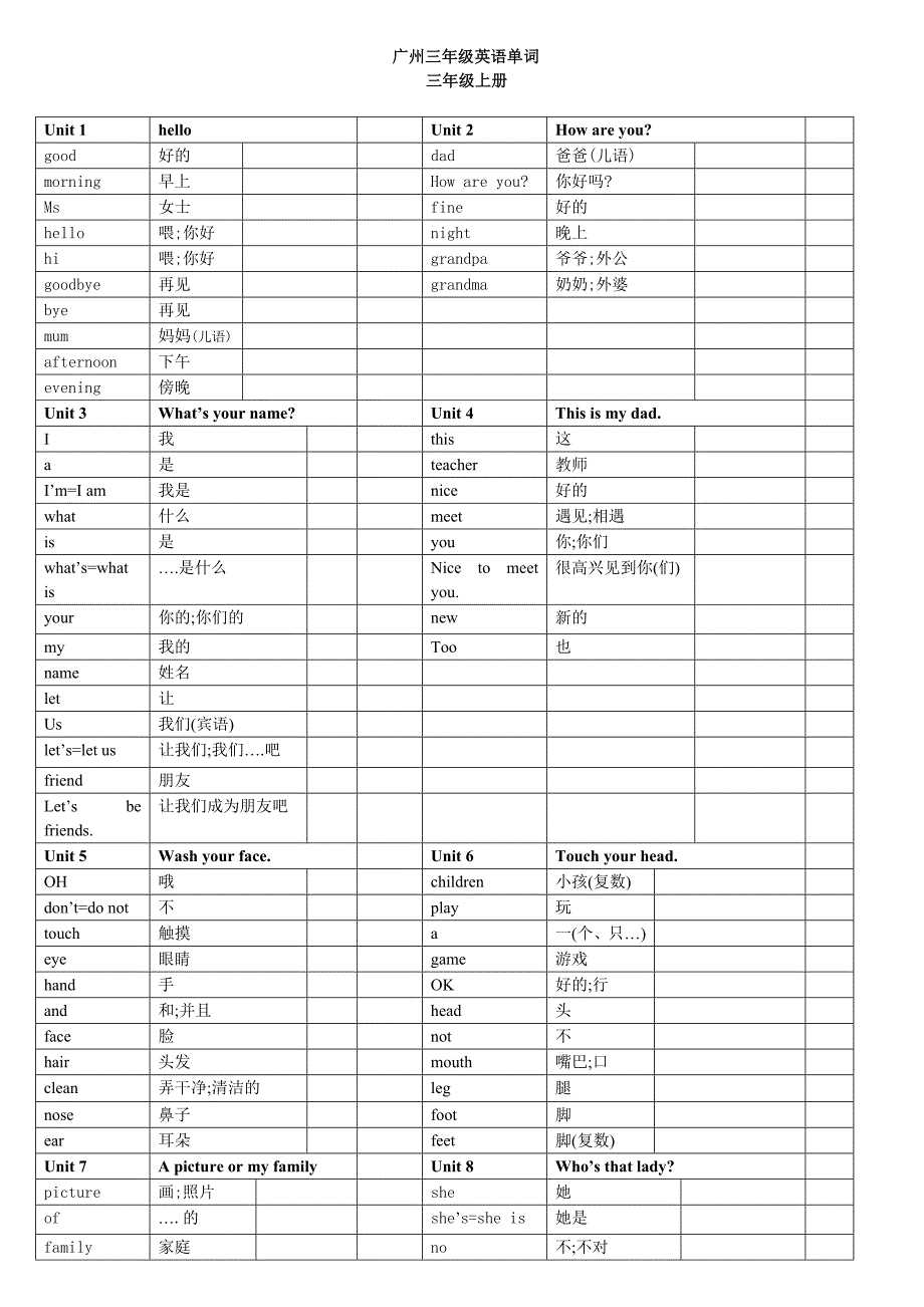 广州版小学英语三至六年级单词表共17页.doc_第1页