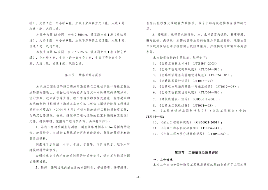 海宁平湖典尚设计.doc_第2页