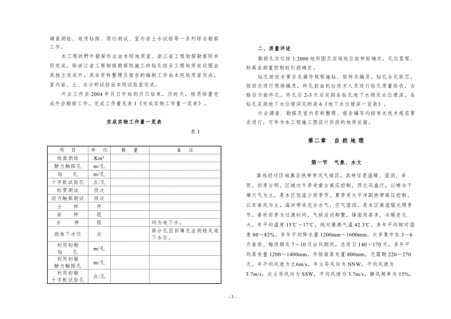 海宁平湖典尚设计.doc_第3页