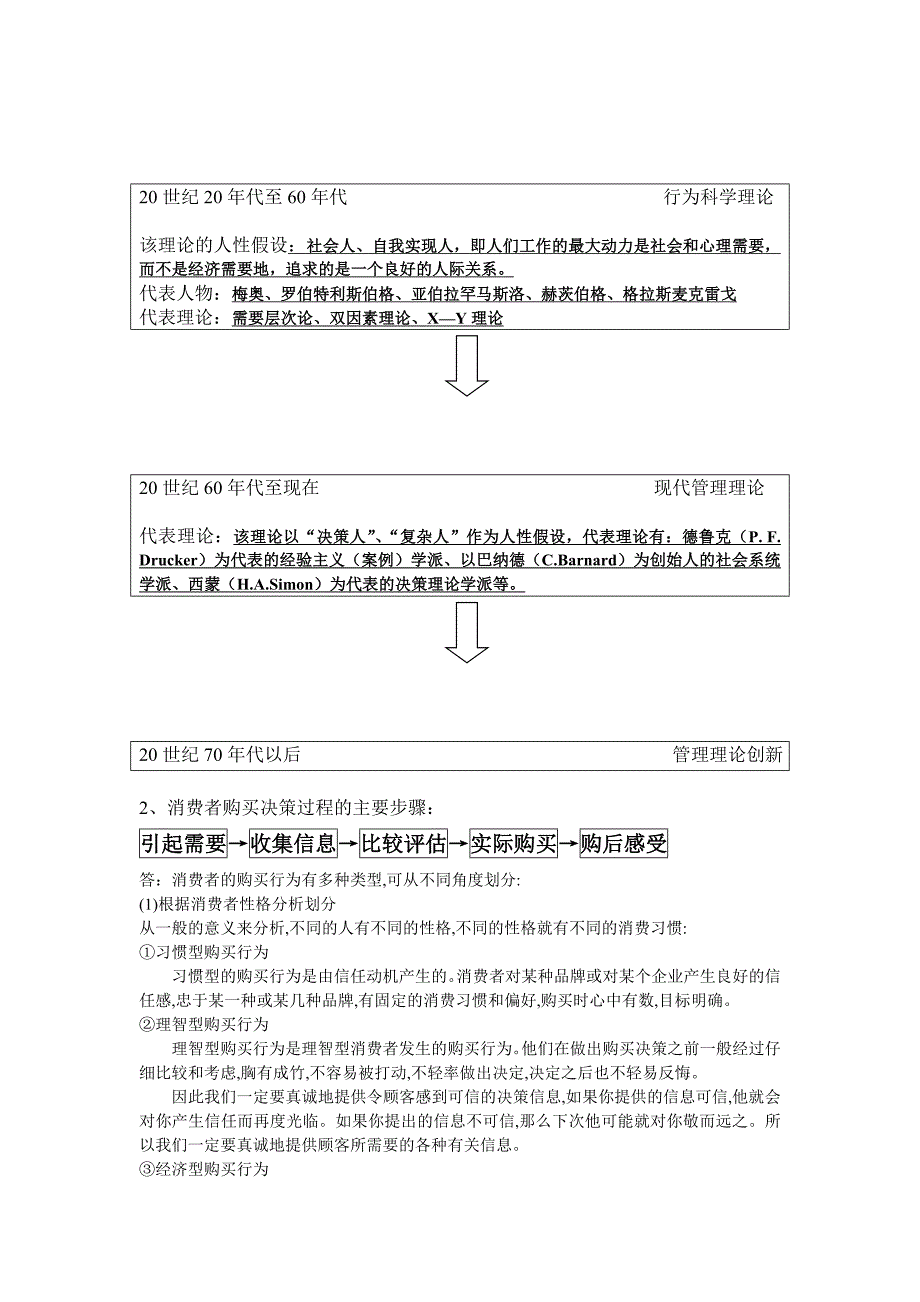 电大学历教育专科工商管理专业毕业作业参考答案.doc_第2页