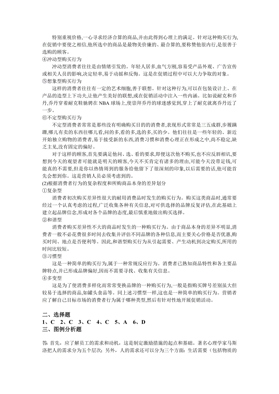 电大学历教育专科工商管理专业毕业作业参考答案.doc_第3页