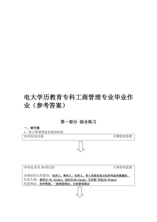 电大学历教育专科工商管理专业毕业作业参考答案.doc
