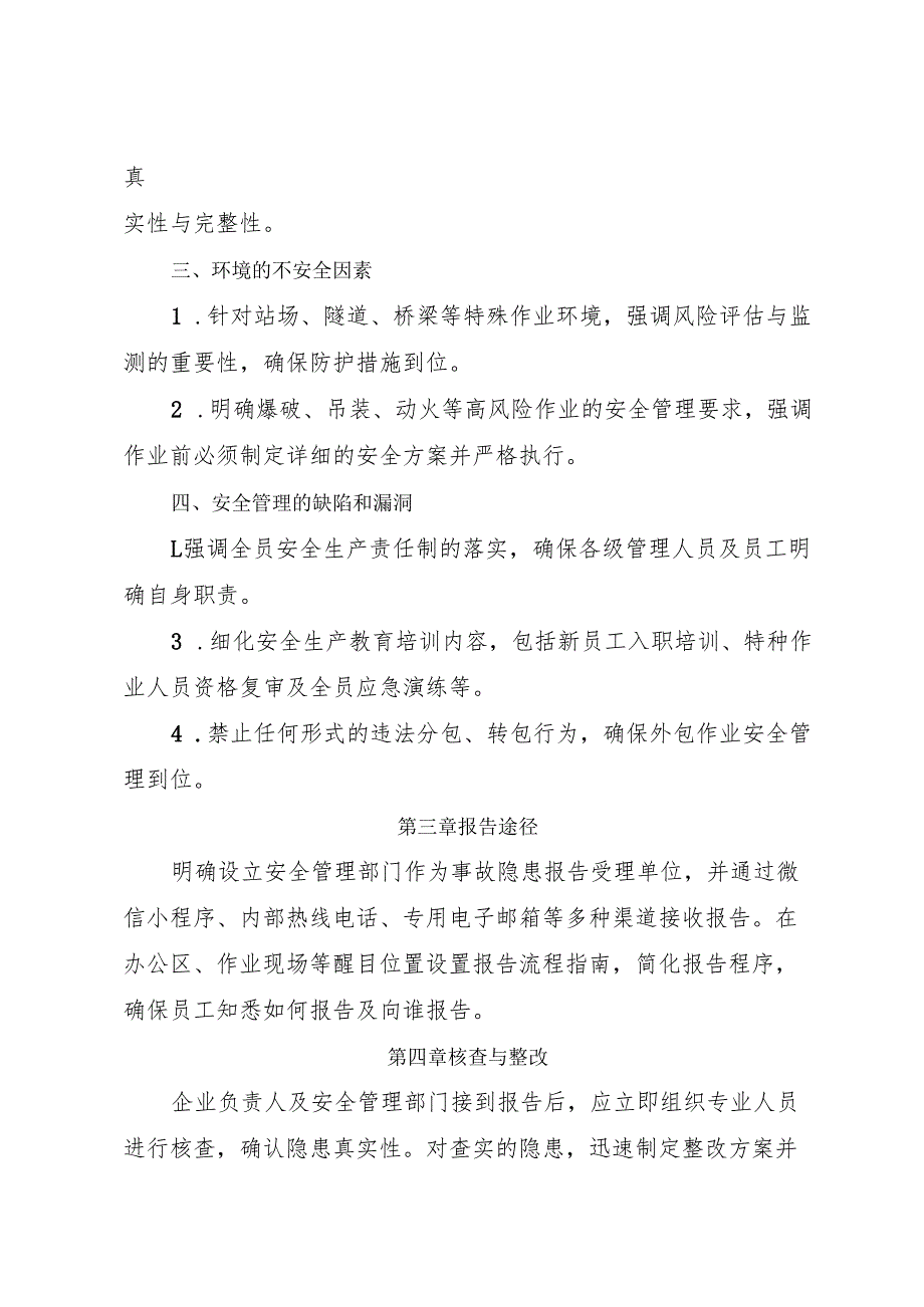 2025版《铁路运输企业事故隐患内部报告奖励制度》（修订版）.docx_第2页