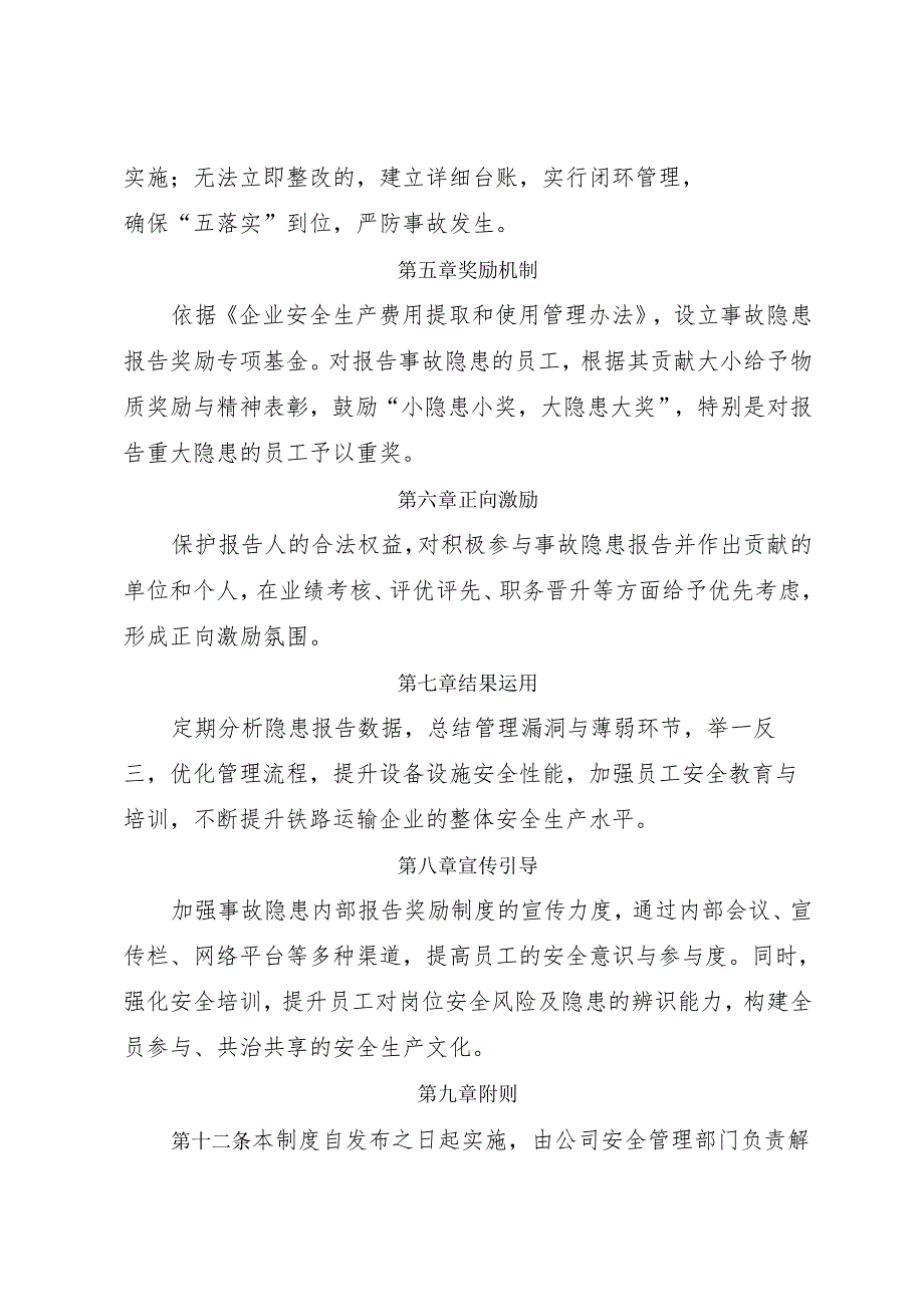 2025版《铁路运输企业事故隐患内部报告奖励制度》（修订版）.docx_第3页