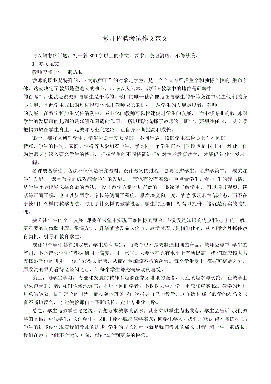 教师招聘考试作文范文35篇.docx_第1页