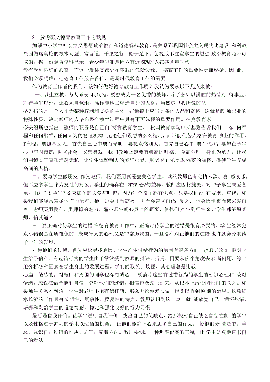 教师招聘考试作文范文35篇.docx_第2页