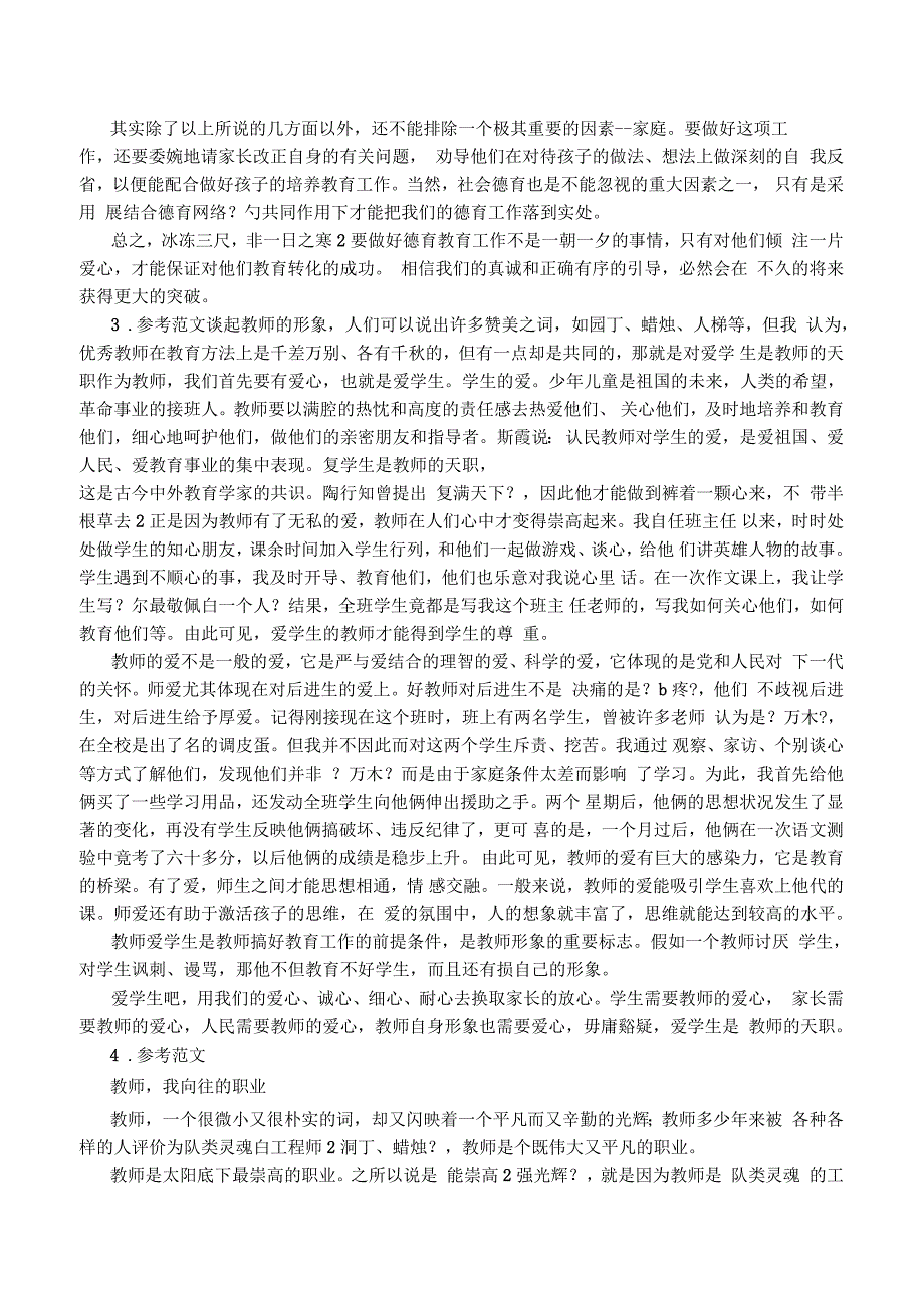 教师招聘考试作文范文35篇.docx_第3页