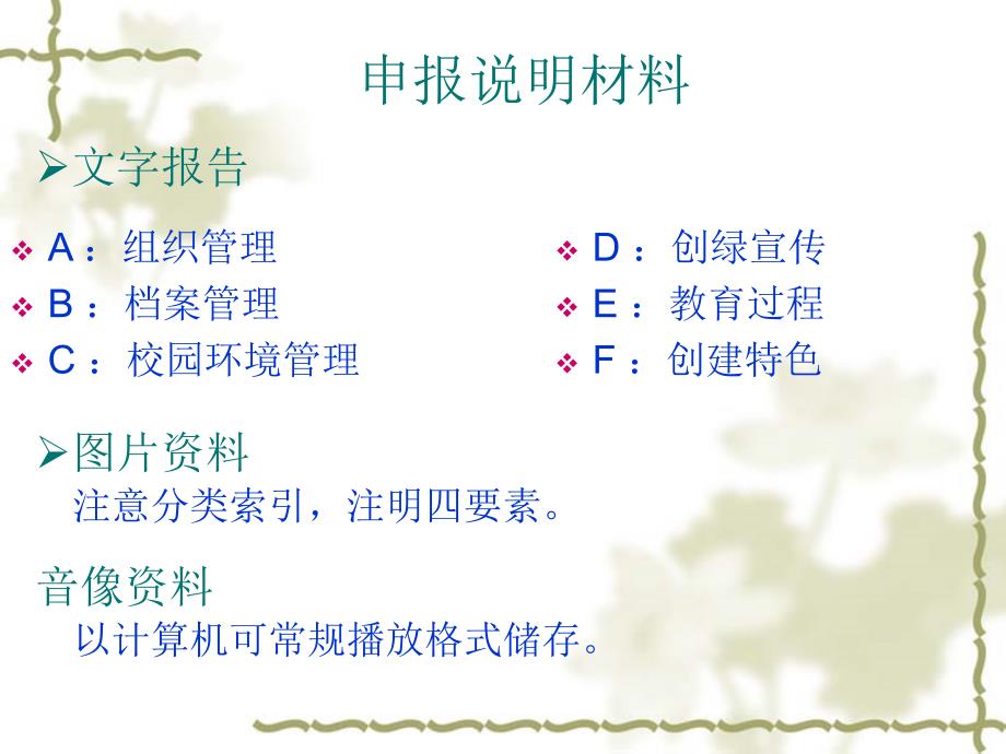 广东省绿色学校资料整理规范及申报管理.ppt_第3页