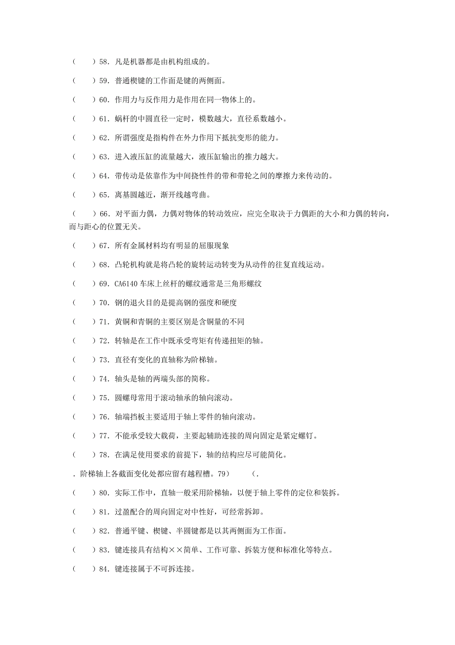 机械基础题库及答案.doc_第3页