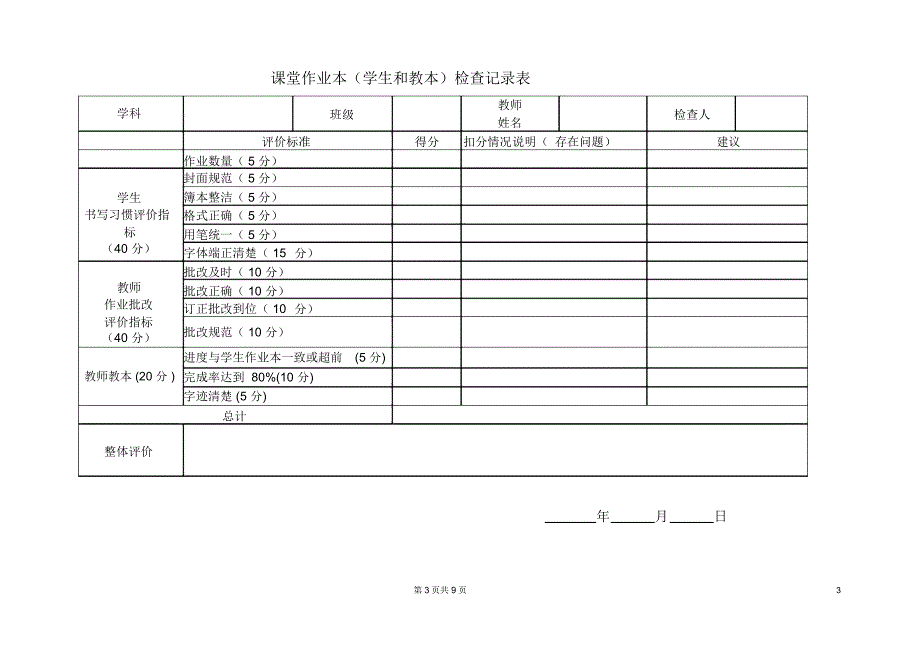 教师教学常规检查记录教导处.doc_第3页