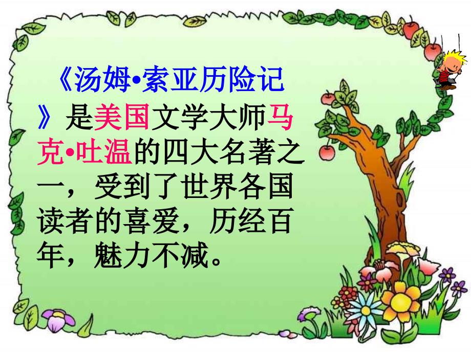 汤姆索亚历险记.ppt_第2页