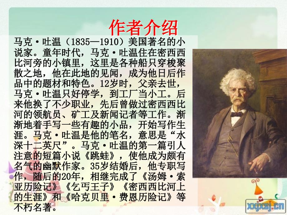 汤姆索亚历险记.ppt_第3页