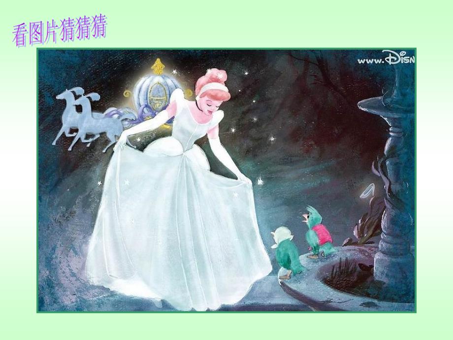 巨人的花园完美版课件.ppt_第3页