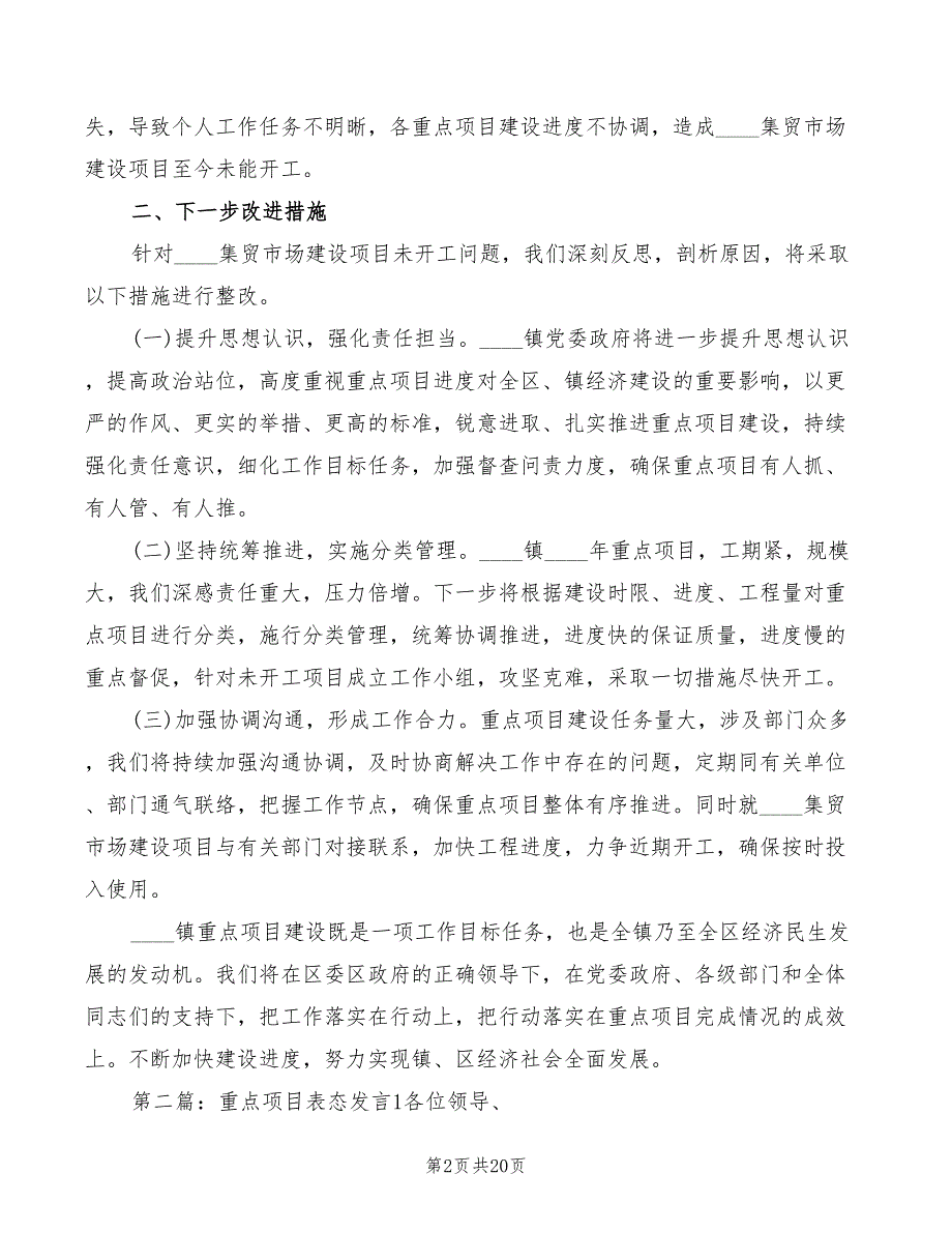 未开工重点项目表态发言模板2篇.doc_第2页