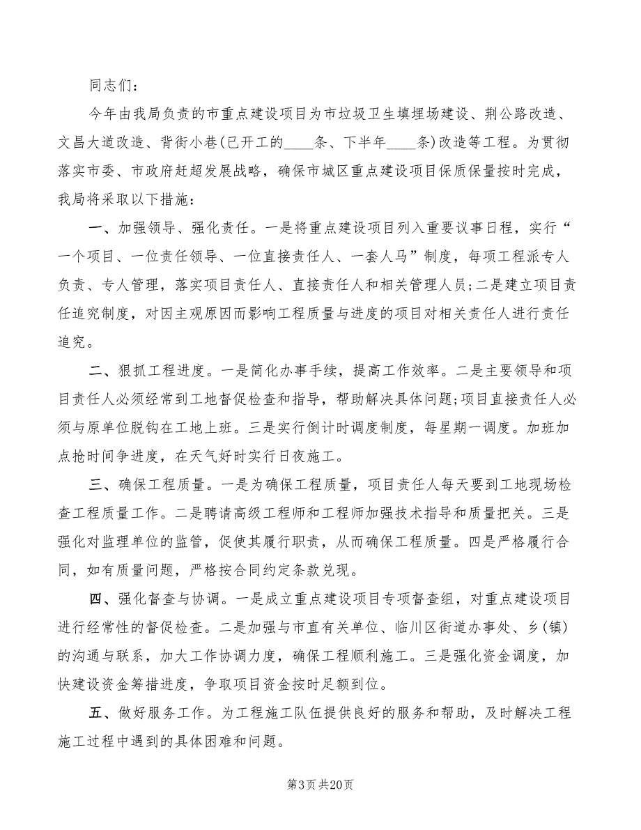 未开工重点项目表态发言模板2篇.doc_第3页