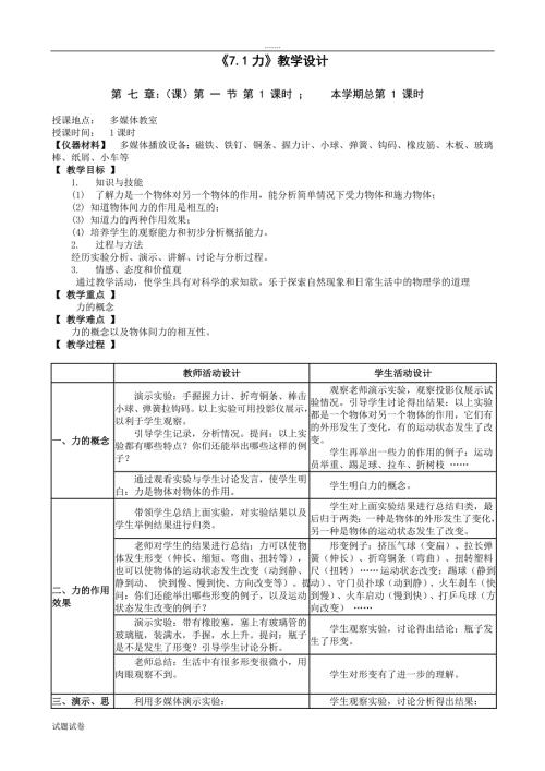 教科版八年级物理下册全册教案.doc