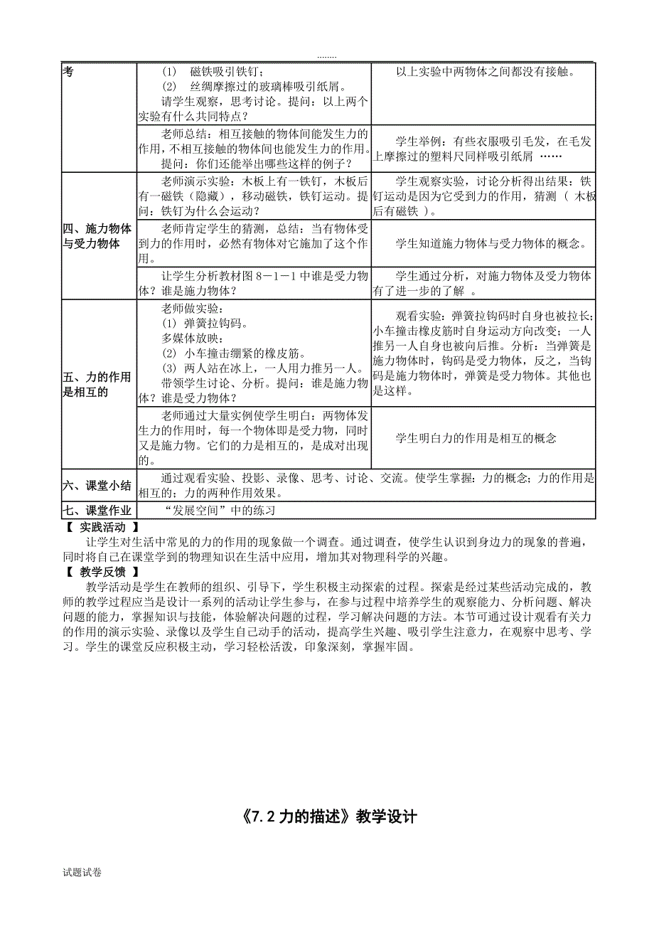 教科版八年级物理下册全册教案.doc_第2页