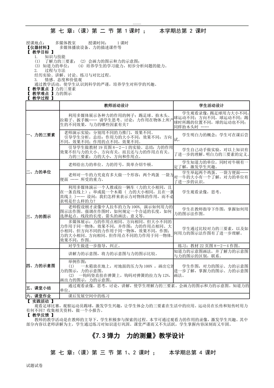教科版八年级物理下册全册教案.doc_第3页