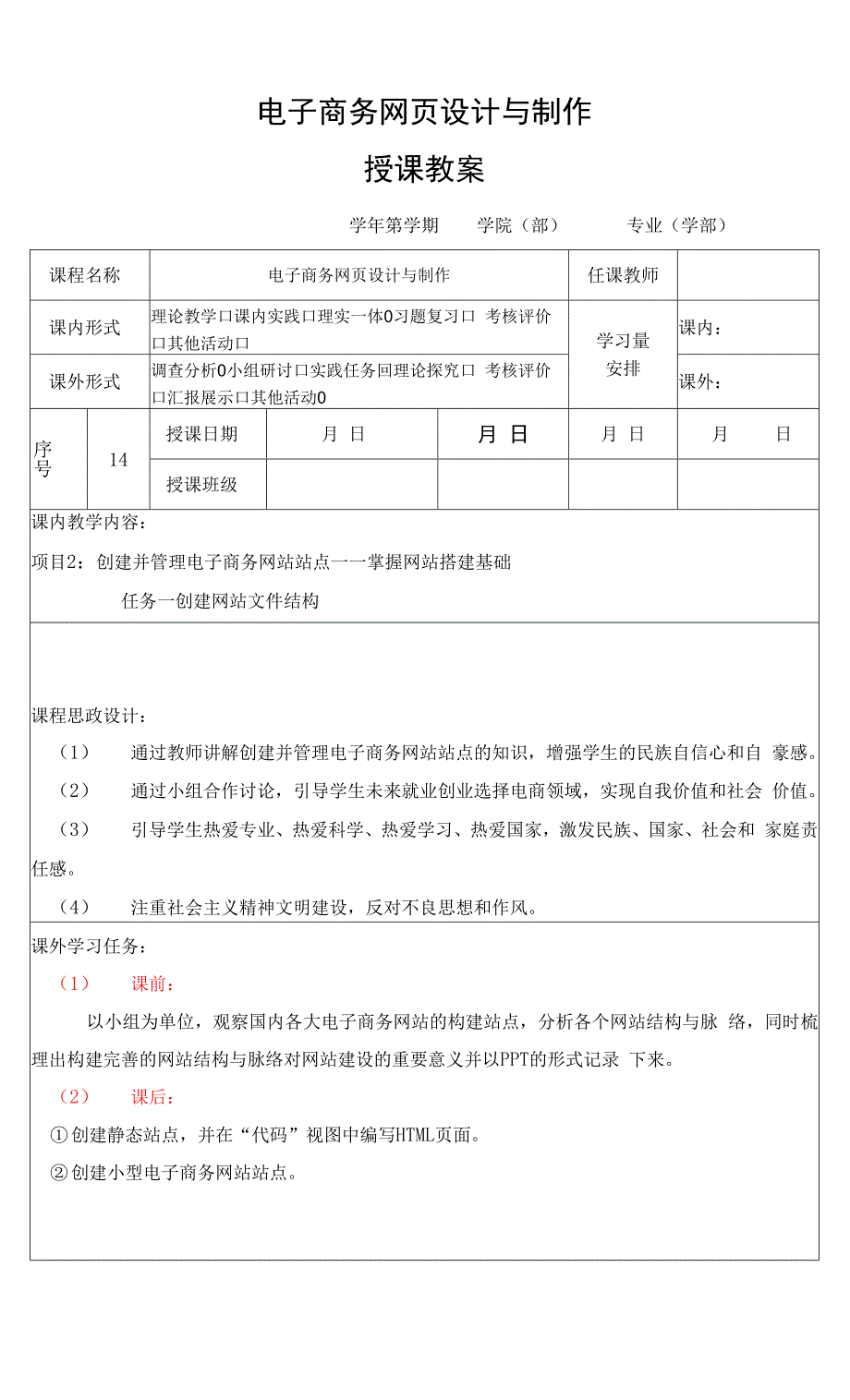 电子商务网页设计与制作教案2任务一创建网站文化结构.docx_第1页