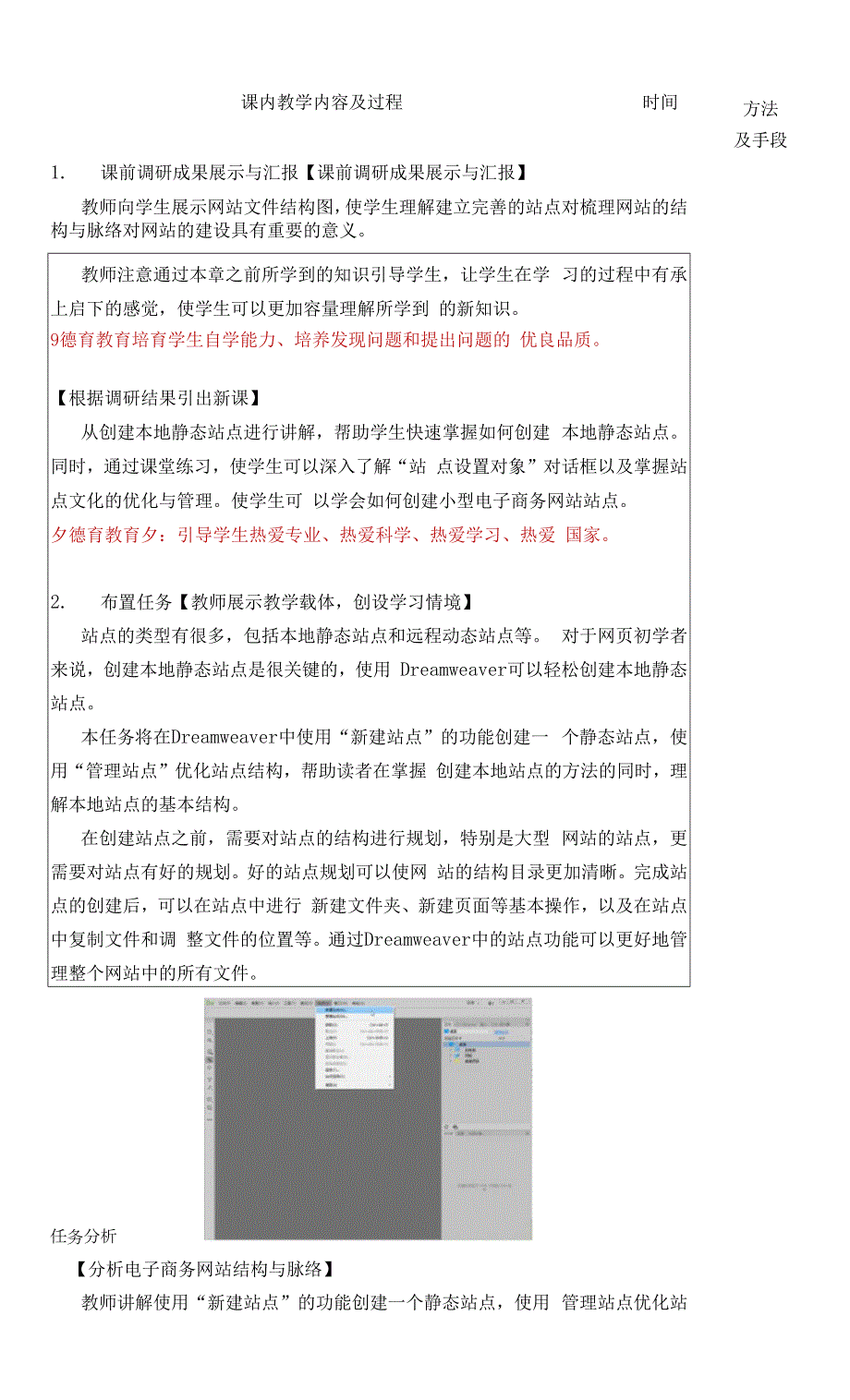 电子商务网页设计与制作教案2任务一创建网站文化结构.docx_第3页
