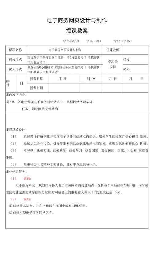 电子商务网页设计与制作教案2任务一创建网站文化结构.docx