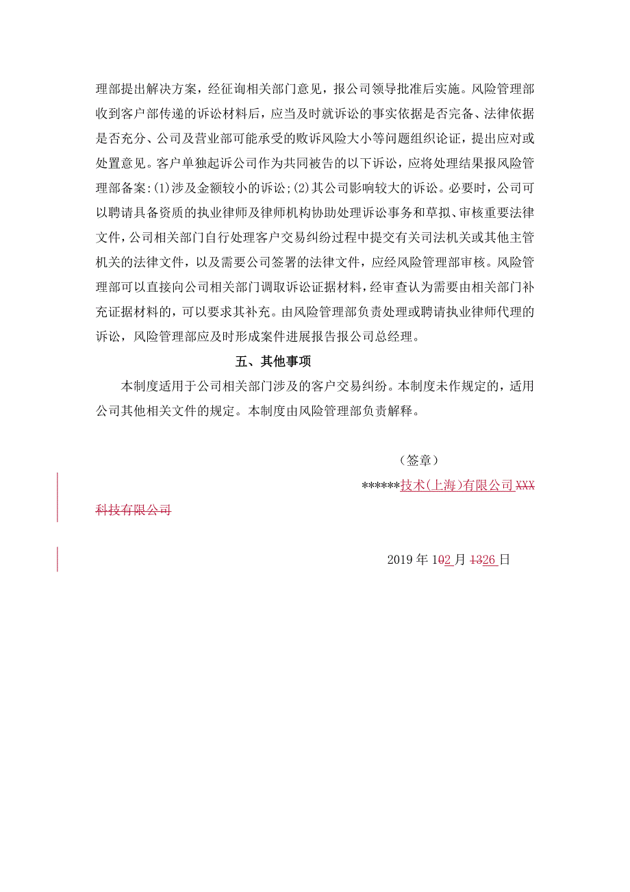 电商平台对用户交易纠纷处理的机制或方案新.docx_第3页
